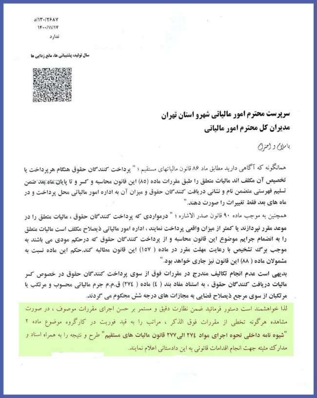 ابلاغیه مورخ ۱۷/ ۱۱/ ۱۴۰۰ دادستان انتظامی مالیاتی سازمان امور مالیاتی