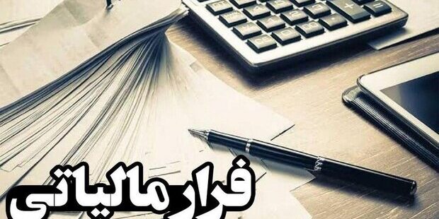 اخبار مالیات