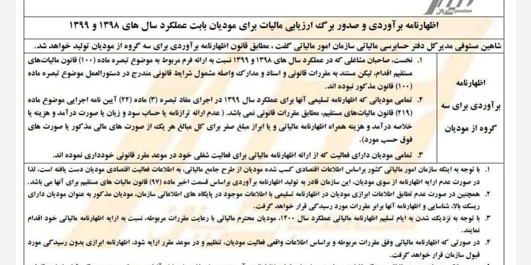 اظهارنامه برای مودیان 98 99
