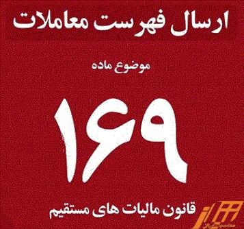 اعلام حد نصاب معاملات سال ۱۴۰۱