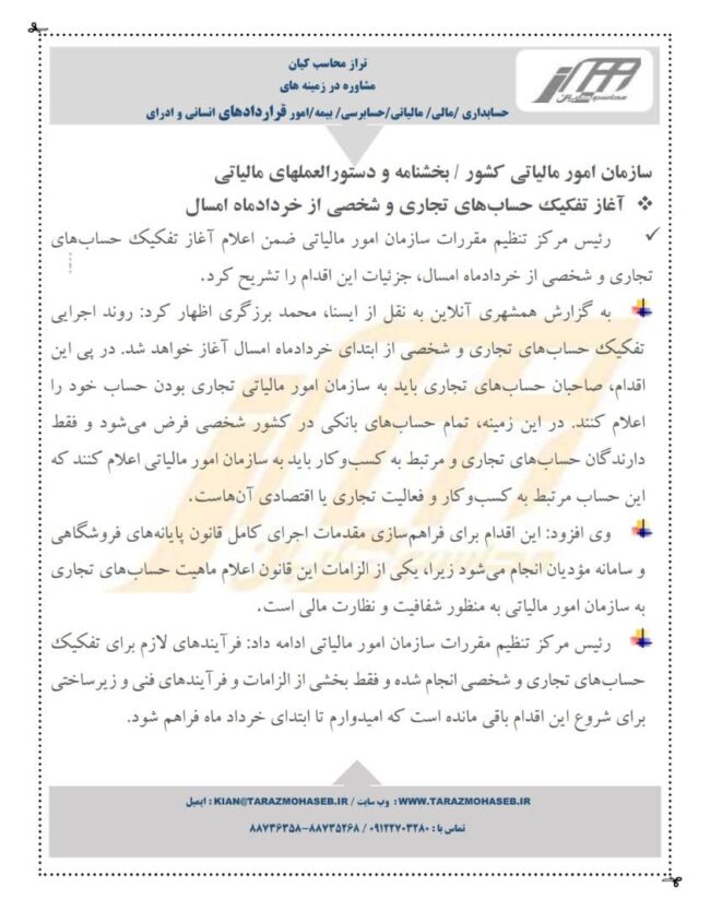 تفکیک حساب های تجاری