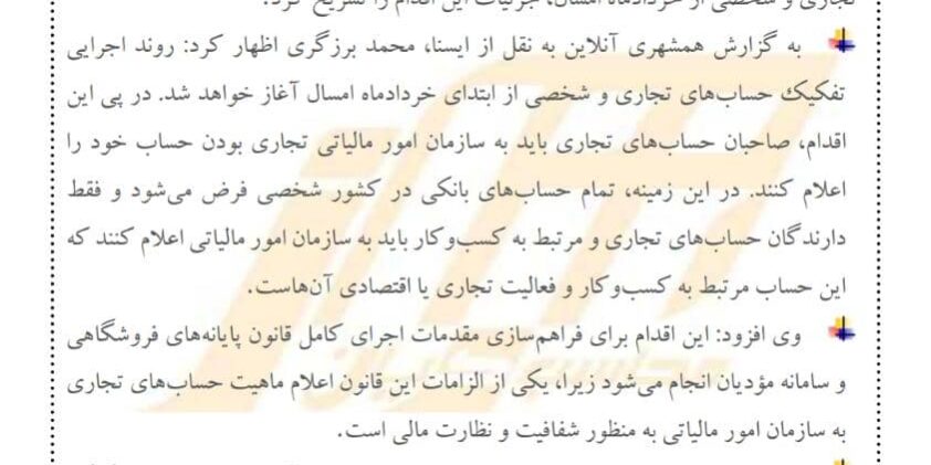 تفکیک حساب های تجاری