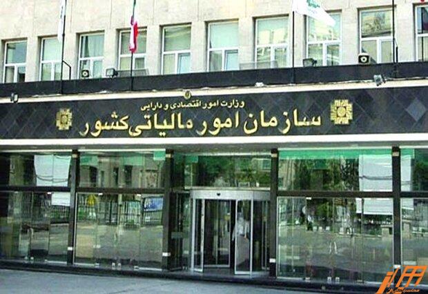 اطلاعیه سازمان امور مالیاتی در خصوص واحد مسکونی خالی