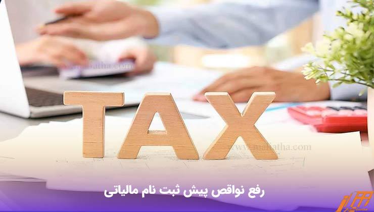 Fix-deficiencies-in-pre-tax-registration Fix-deficiencies-in-pre-tax-registration.jpg