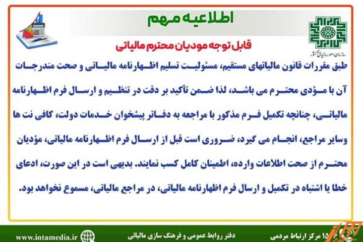 مسئولیت صحت مندرجات اظهارنامه تسلیمی