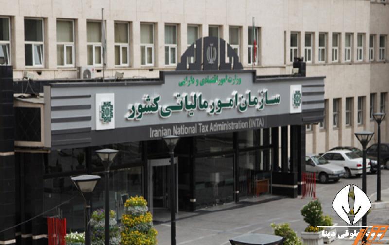 سازمان امور مالیاتی بخشنامه و دستور العمل های مالیاتی