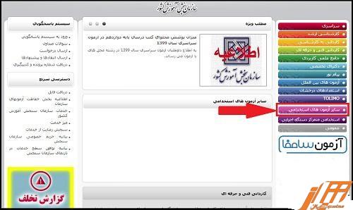 راهنمای-تصویری-آزمون-مشاور-مالیاتی-2